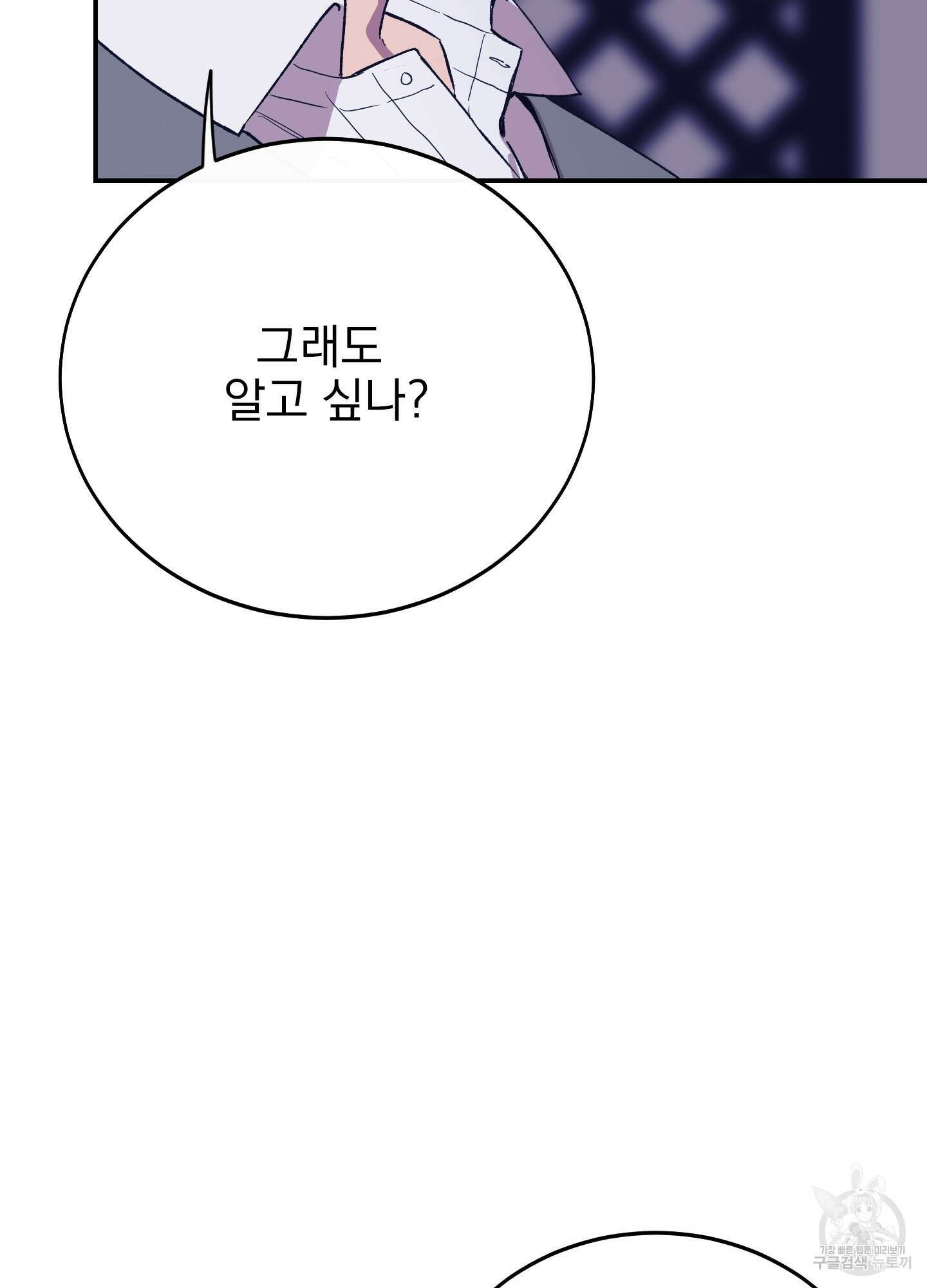 페이크 로맨스 32화 4