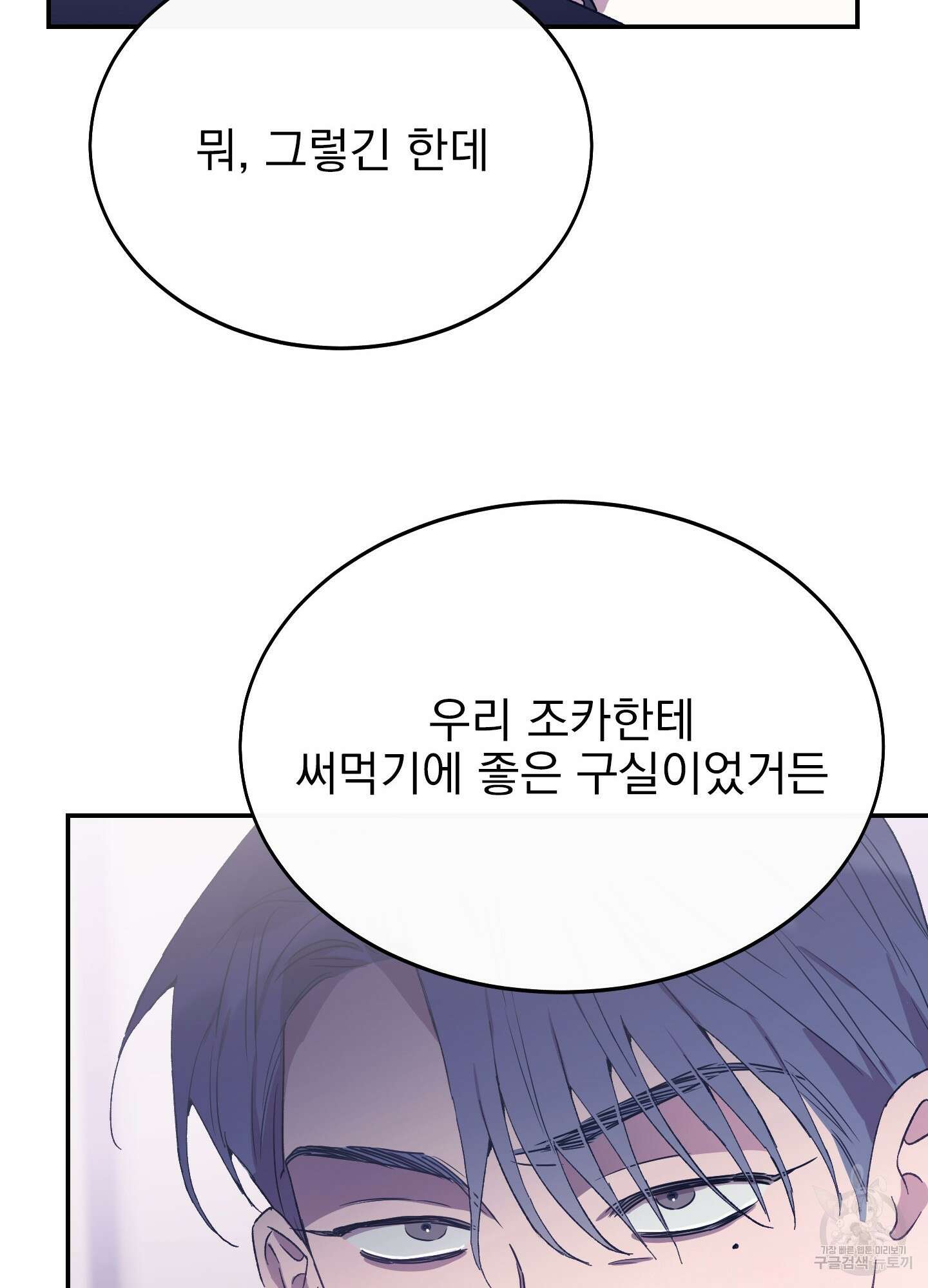 페이크 로맨스 32화 6