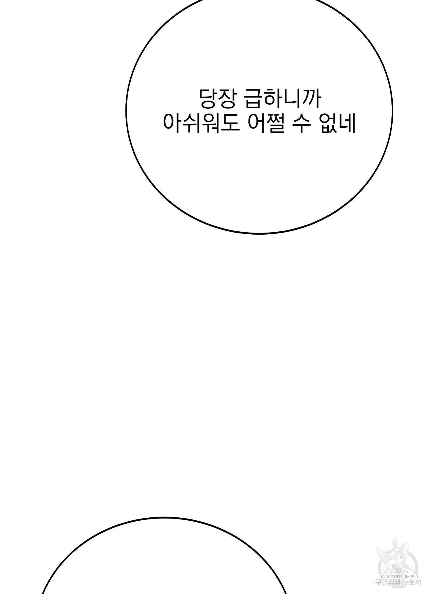 페이크 로맨스 32화 8