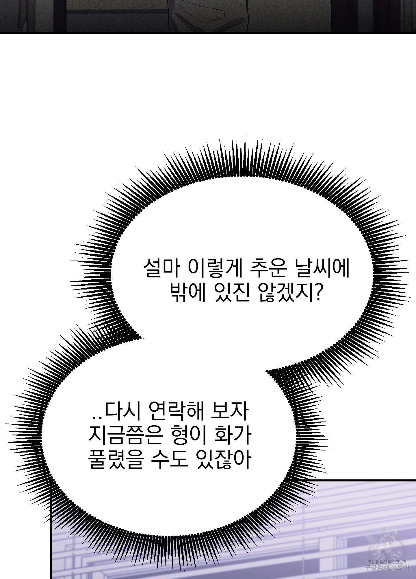 페이크 로맨스 32화 19