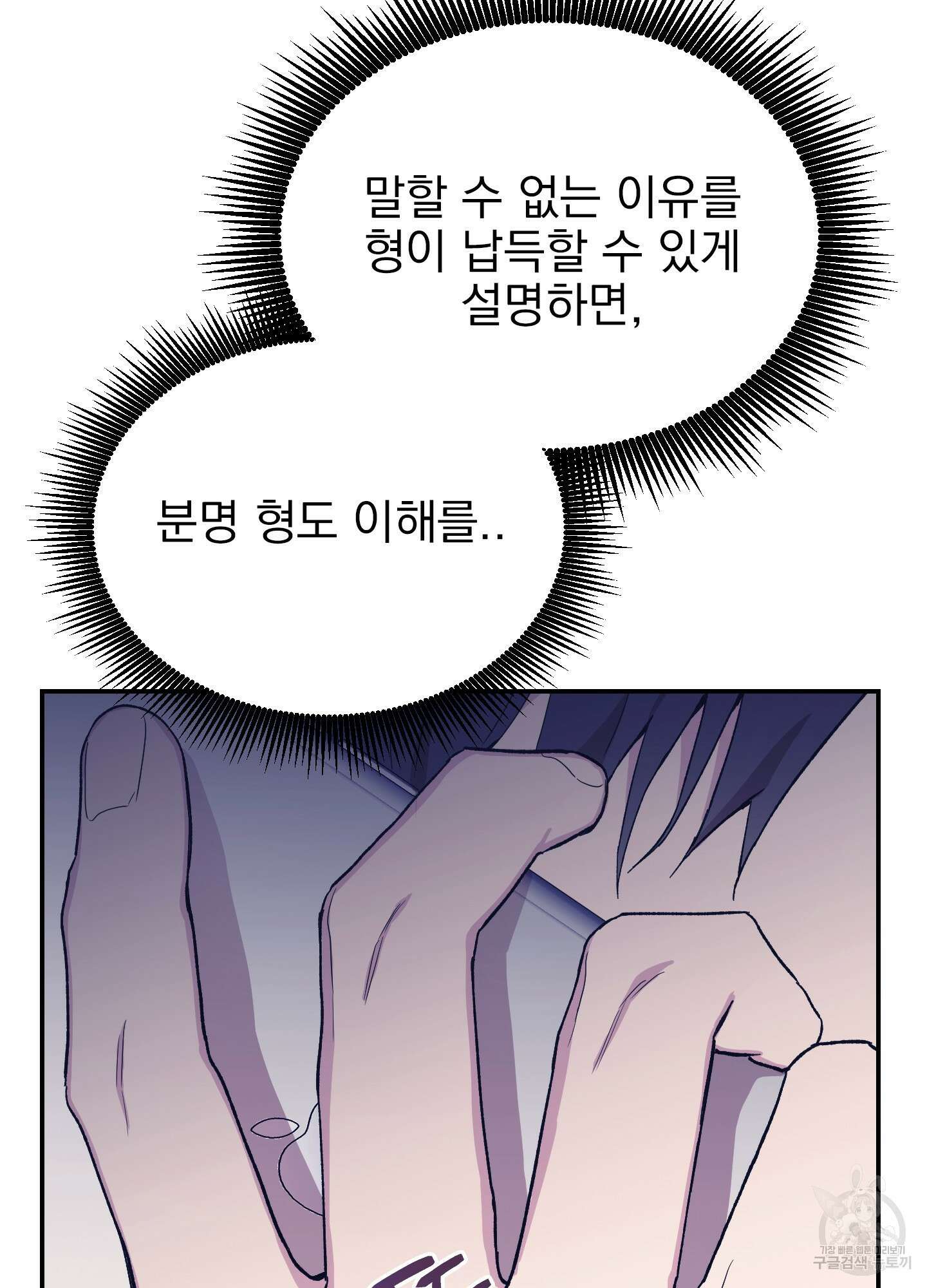 페이크 로맨스 32화 21