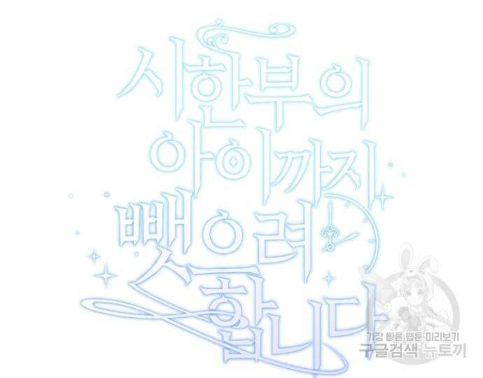 시한부의 아이까지 뺏으려 합니다 23화 2