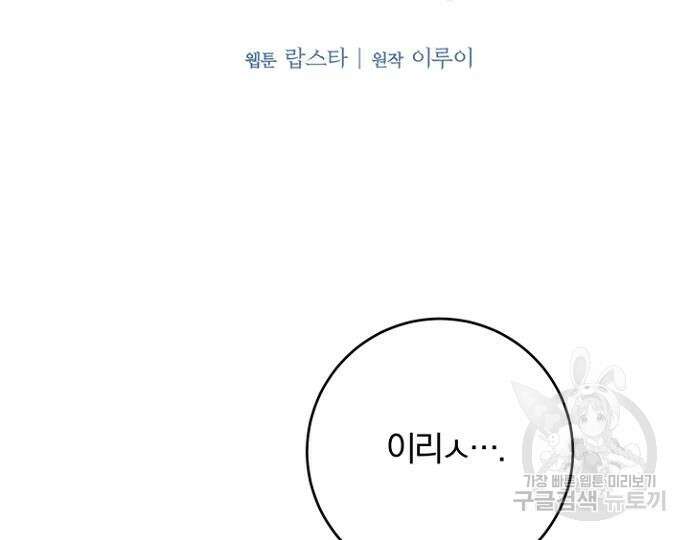 시한부의 아이까지 뺏으려 합니다 23화 3