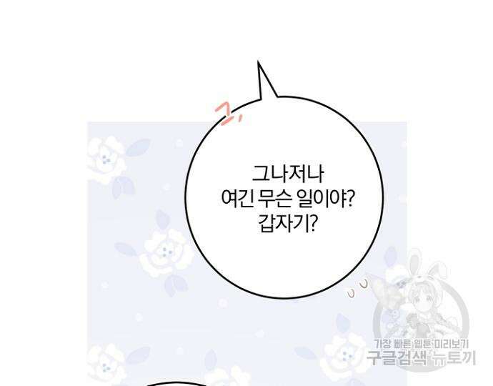시한부의 아이까지 뺏으려 합니다 23화 18