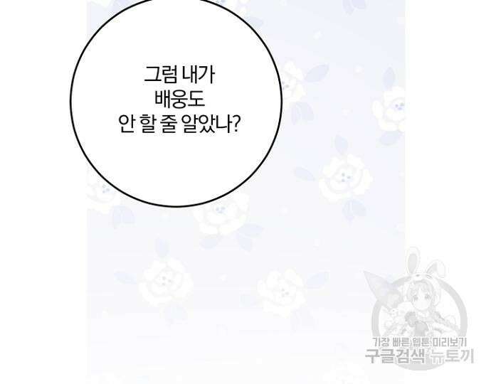 시한부의 아이까지 뺏으려 합니다 23화 19