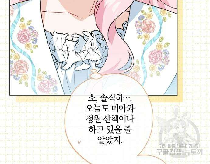 시한부의 아이까지 뺏으려 합니다 23화 22