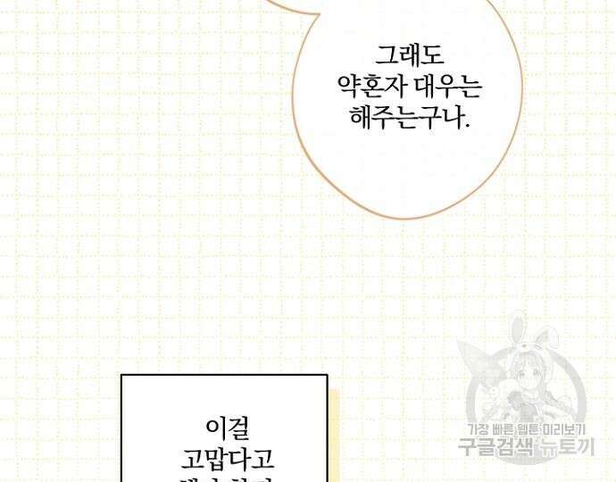 시한부의 아이까지 뺏으려 합니다 23화 23