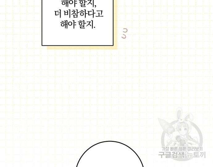 시한부의 아이까지 뺏으려 합니다 23화 24