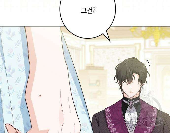 시한부의 아이까지 뺏으려 합니다 23화 25