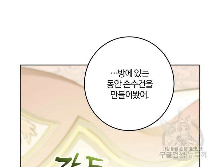 시한부의 아이까지 뺏으려 합니다 23화 28