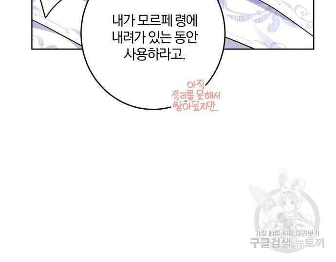 시한부의 아이까지 뺏으려 합니다 23화 30