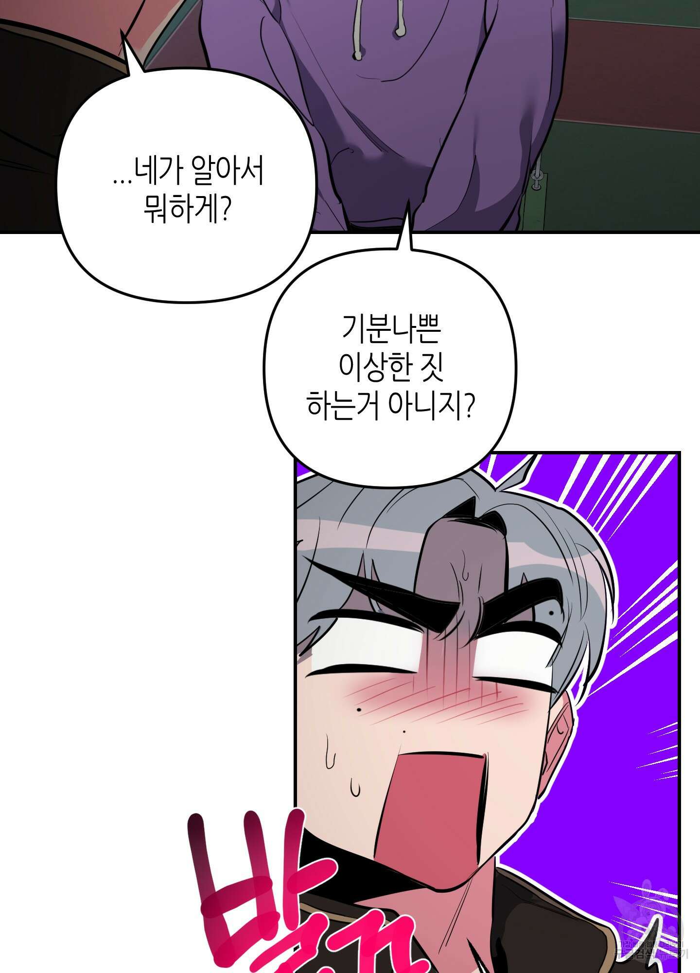 퍼펙트 바디 파트너 31화 4
