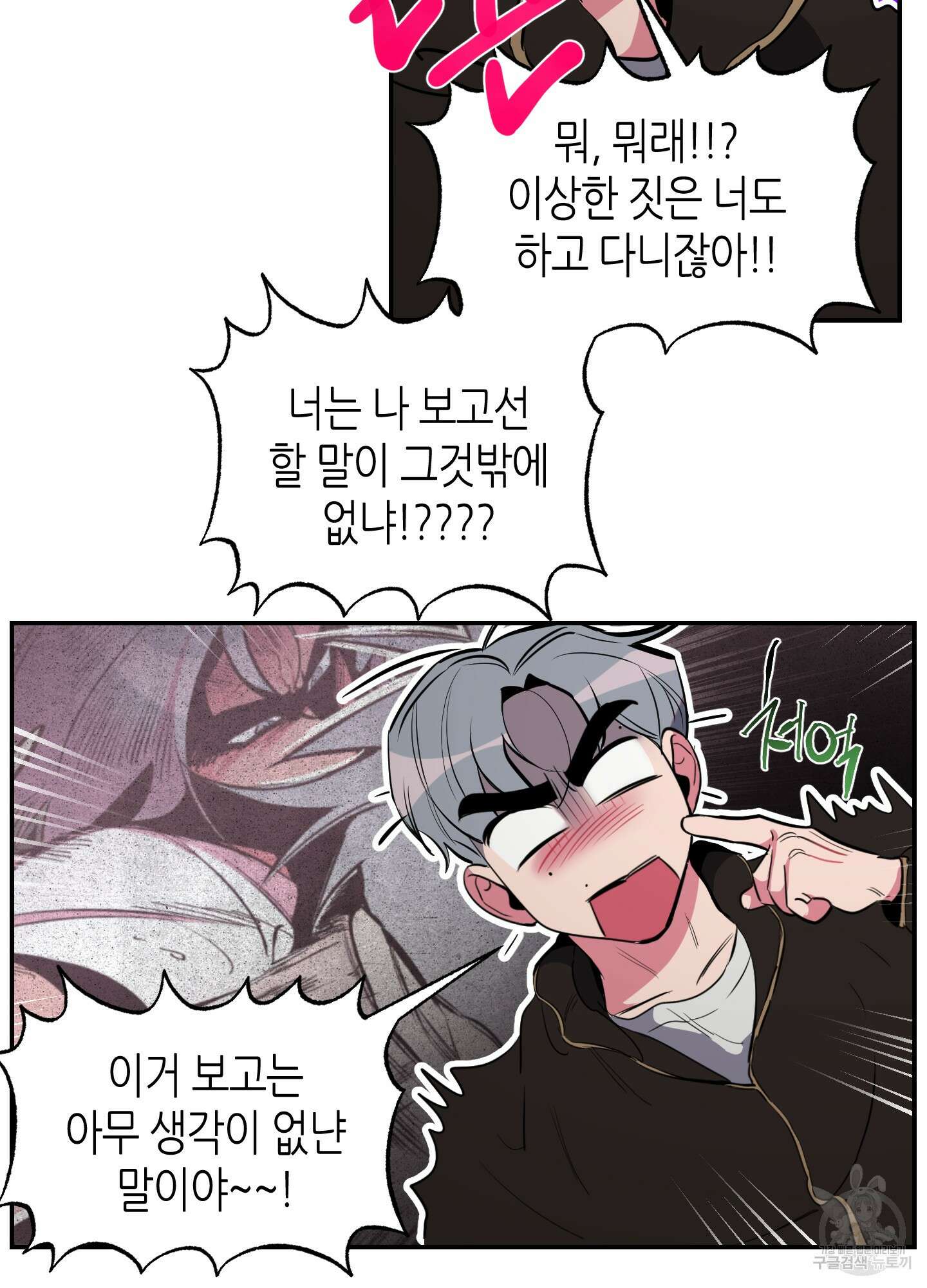 퍼펙트 바디 파트너 31화 5