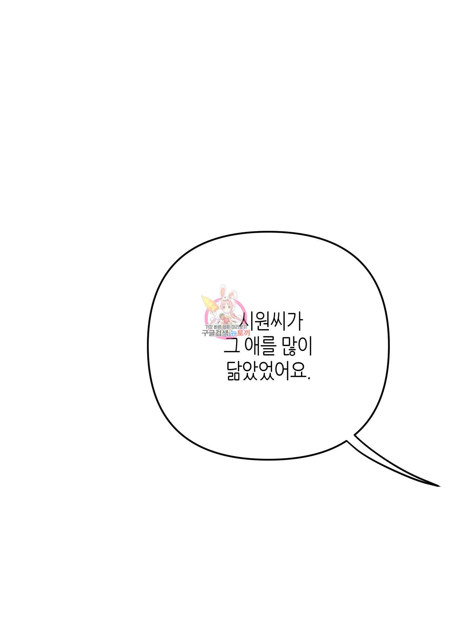 퍼펙트 바디 파트너 32화 1