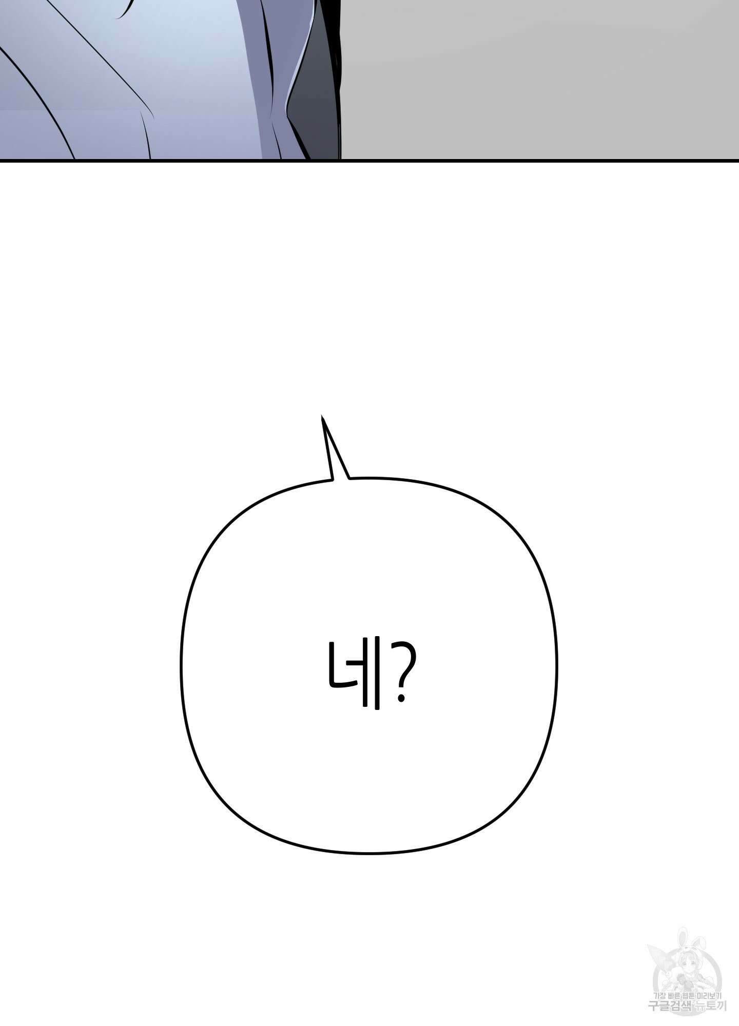 퍼펙트 바디 파트너 32화 3