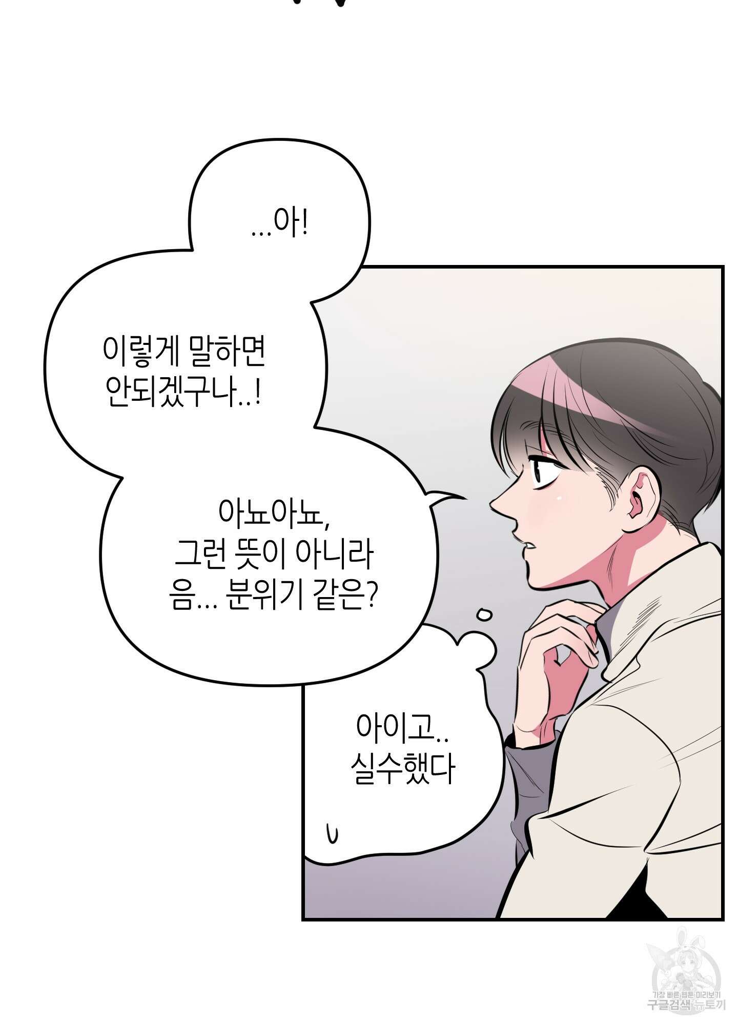 퍼펙트 바디 파트너 32화 5