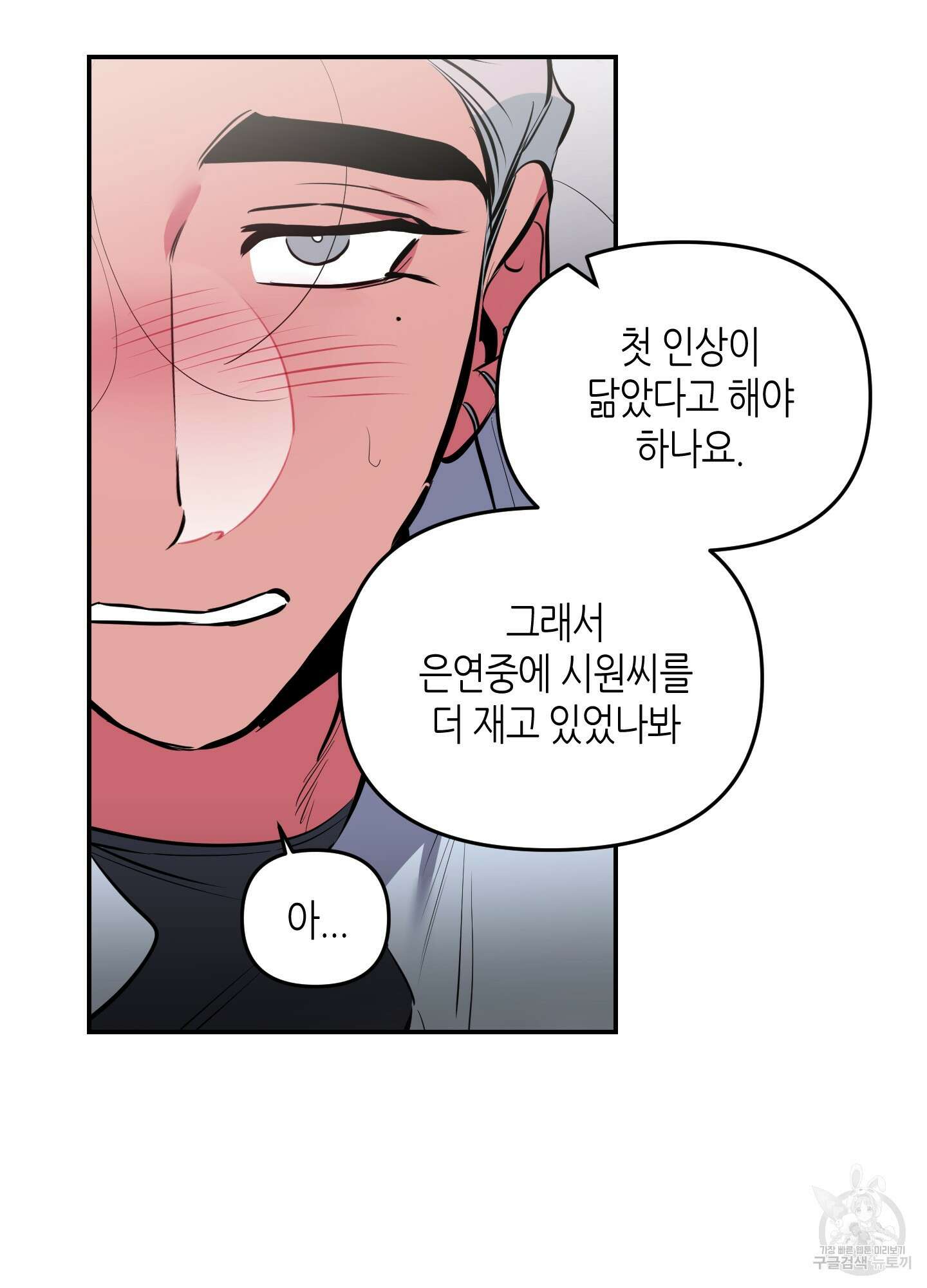 퍼펙트 바디 파트너 32화 6