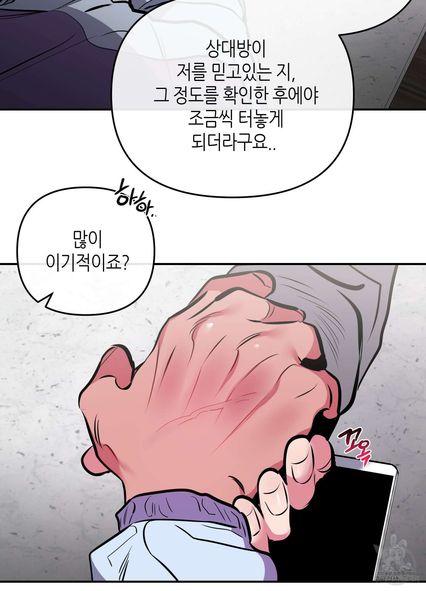 퍼펙트 바디 파트너 32화 10