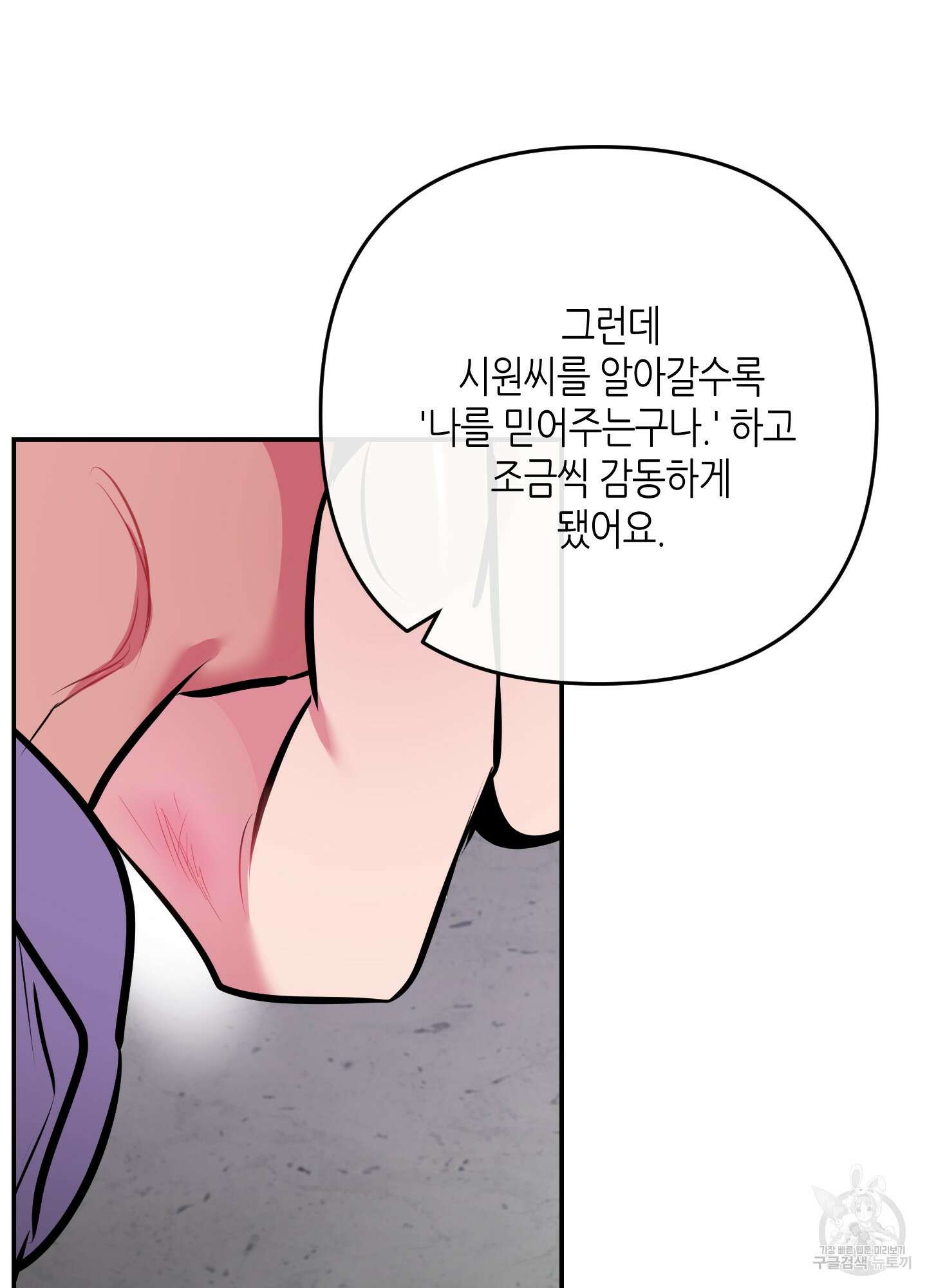 퍼펙트 바디 파트너 32화 11
