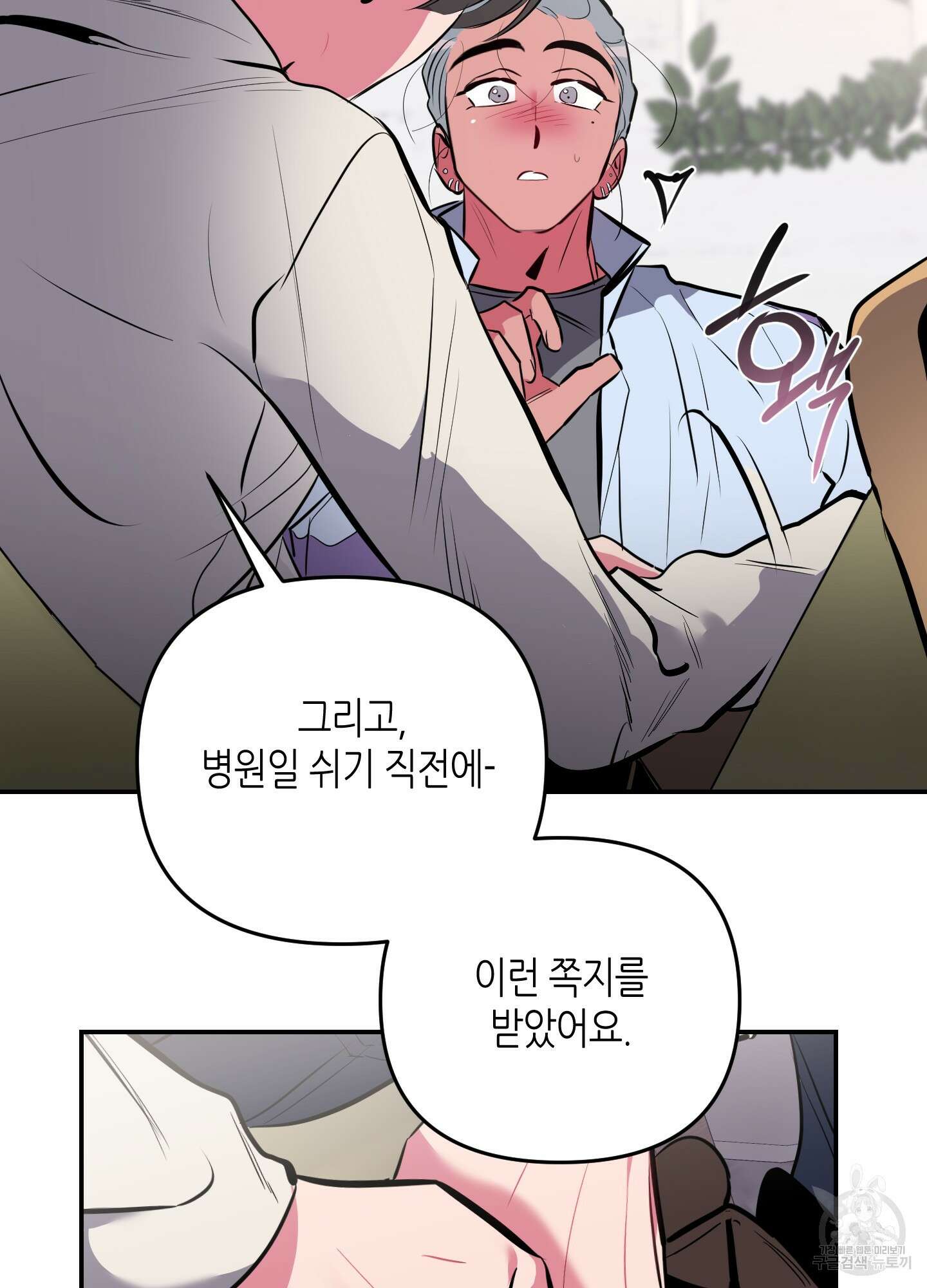 퍼펙트 바디 파트너 32화 13