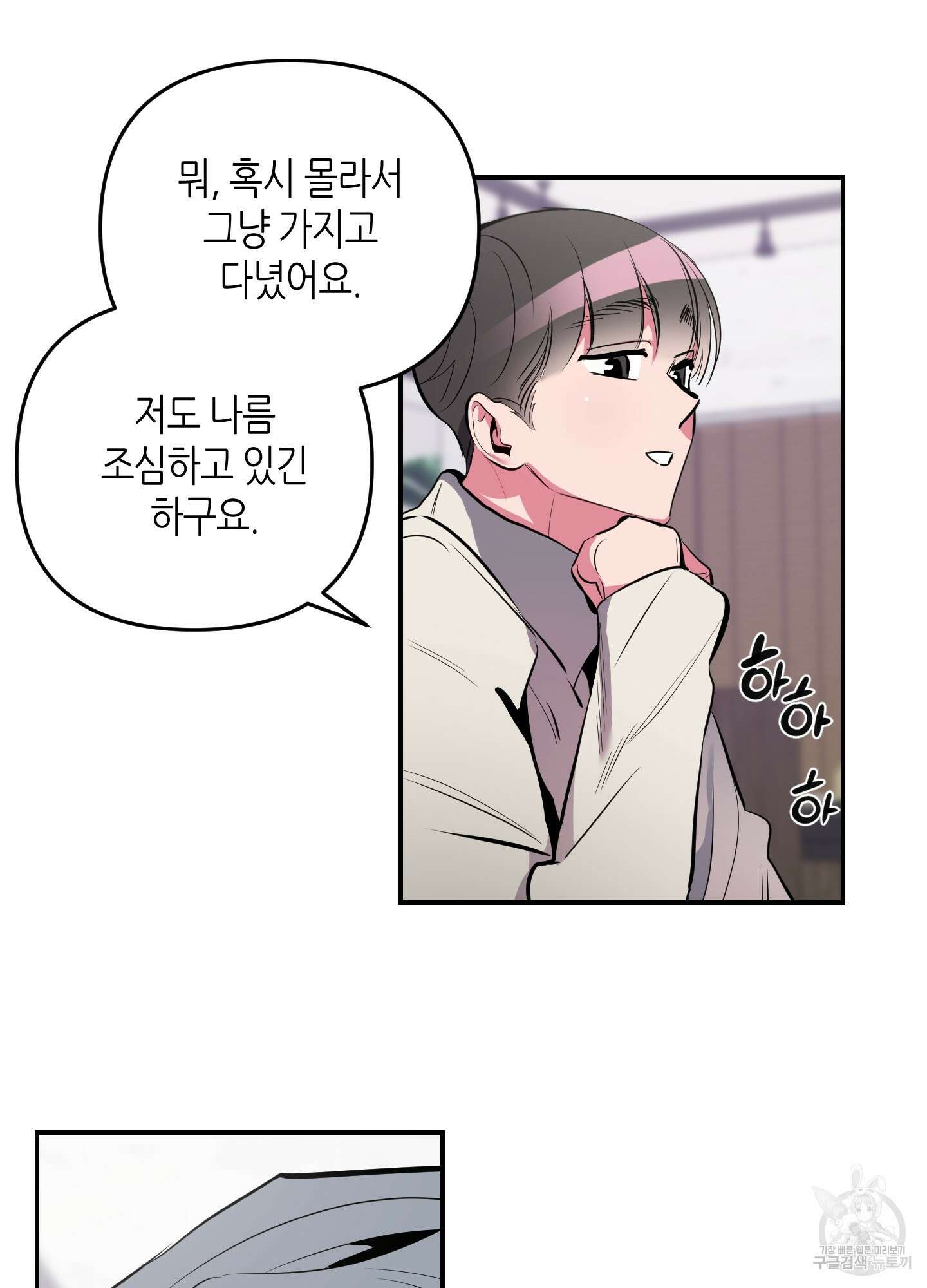 퍼펙트 바디 파트너 32화 16
