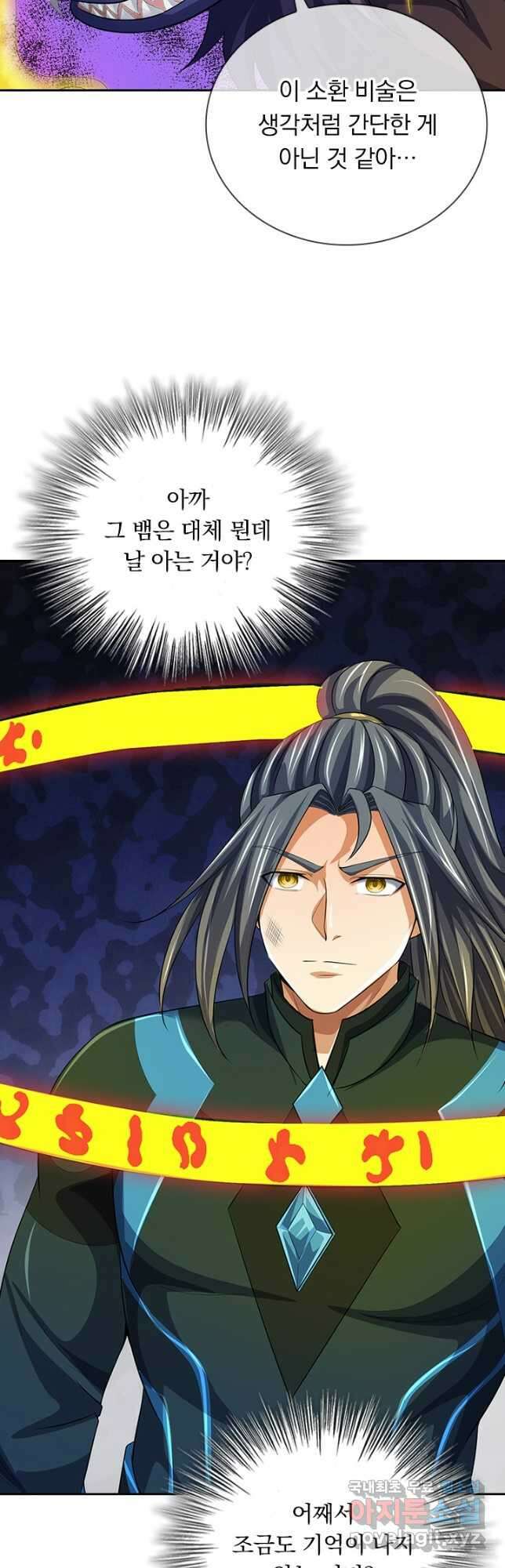 신무천존 267화 8