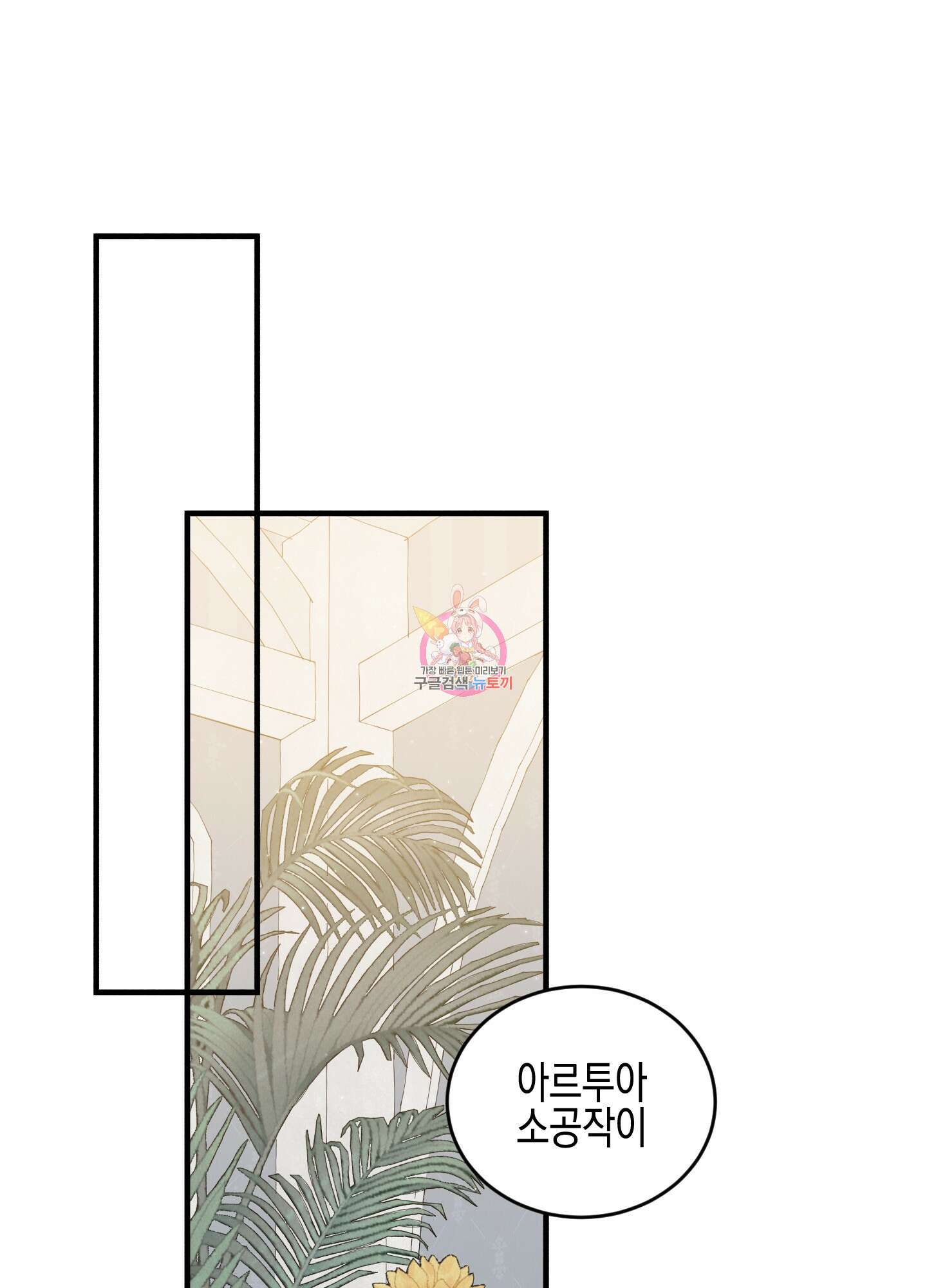 빙의물 여주의 언니입니다만 64화 1