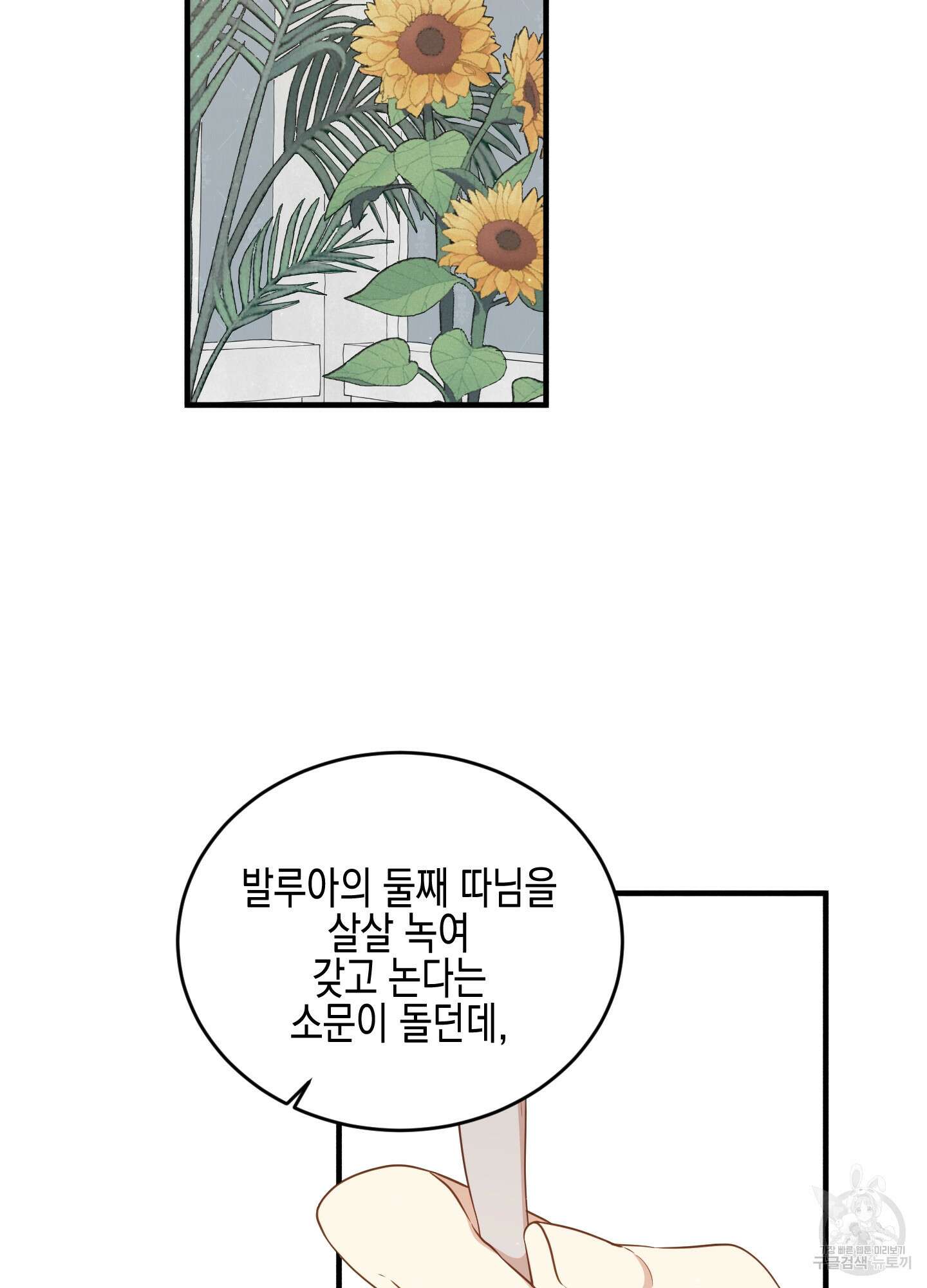 빙의물 여주의 언니입니다만 64화 2