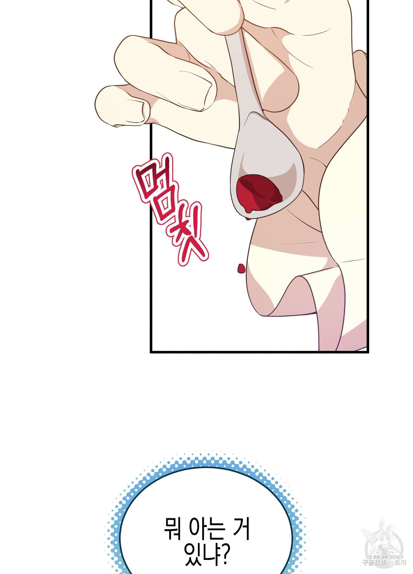빙의물 여주의 언니입니다만 64화 3