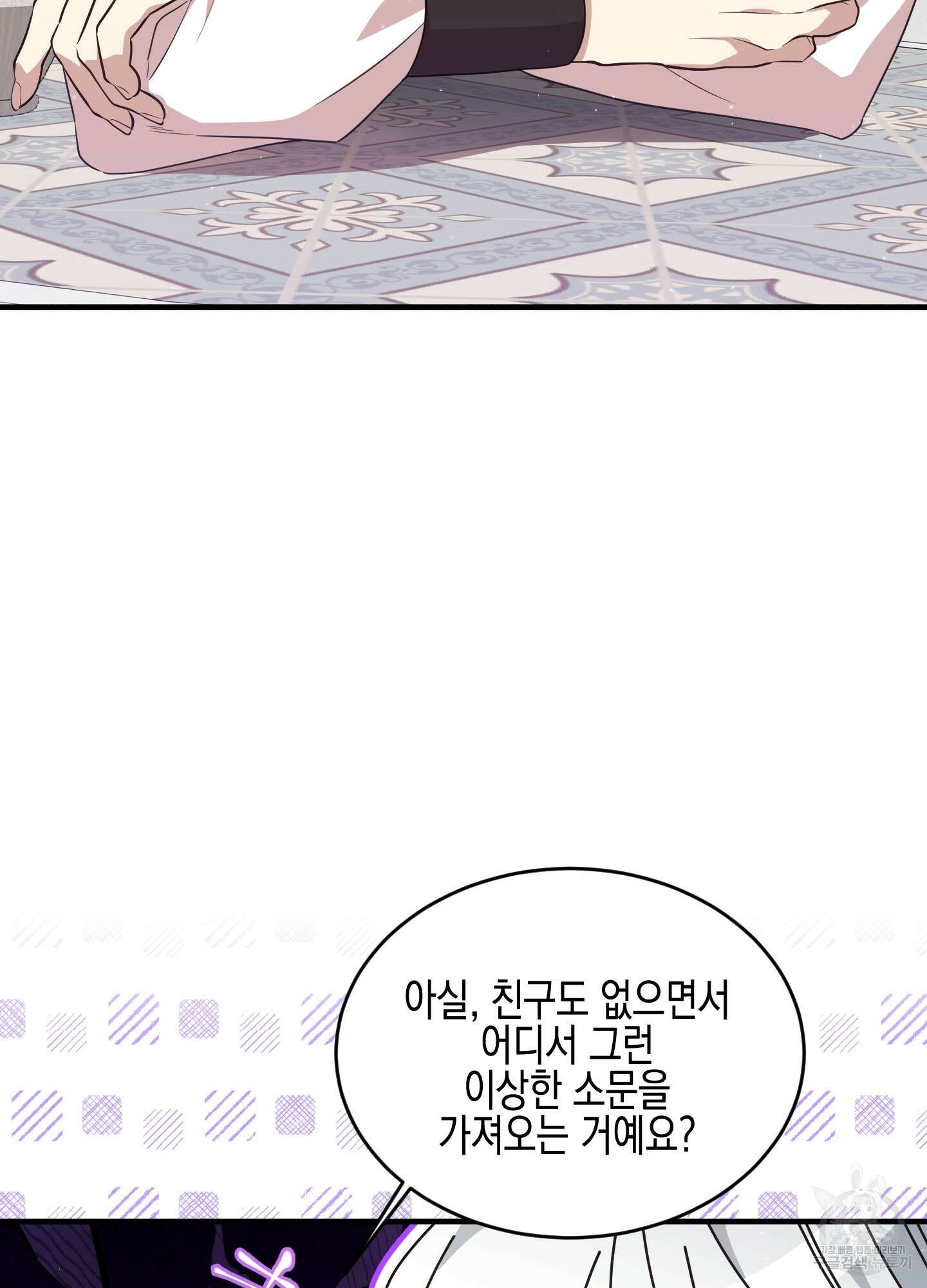빙의물 여주의 언니입니다만 64화 5