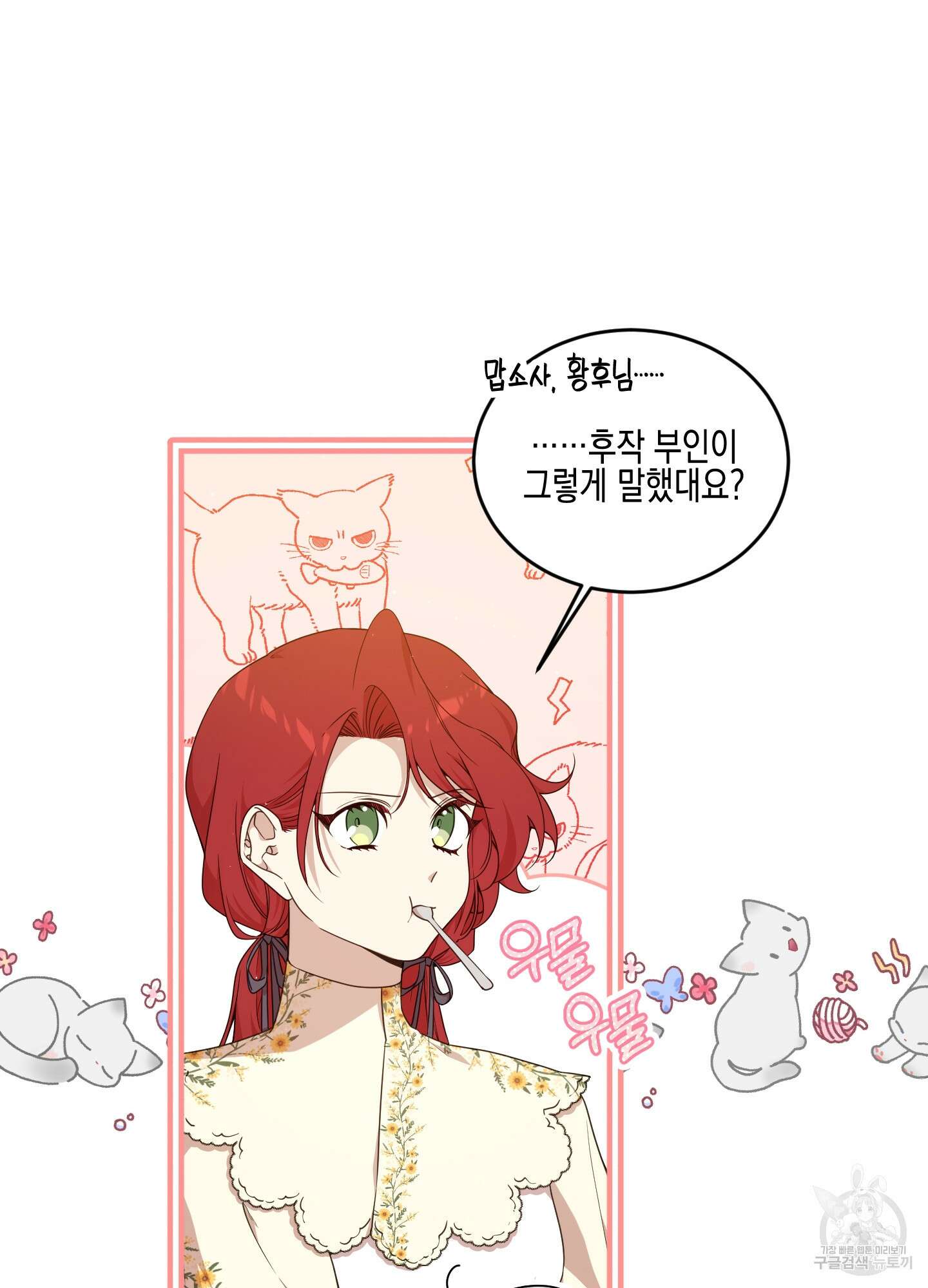 빙의물 여주의 언니입니다만 64화 7