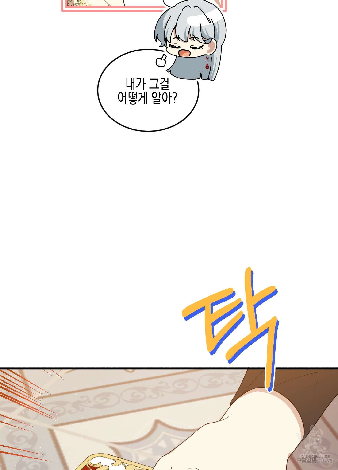 빙의물 여주의 언니입니다만 64화 8