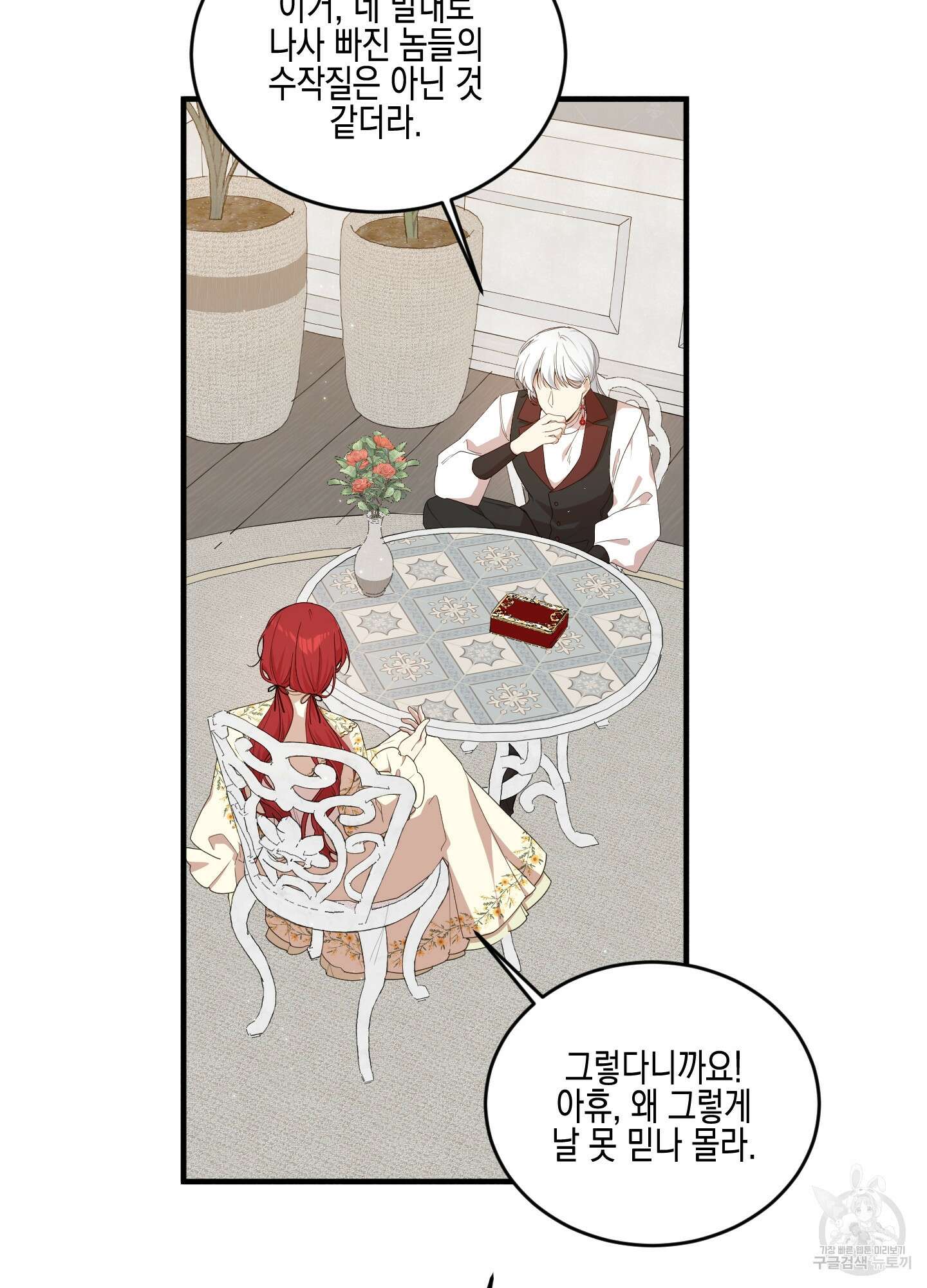 빙의물 여주의 언니입니다만 64화 10