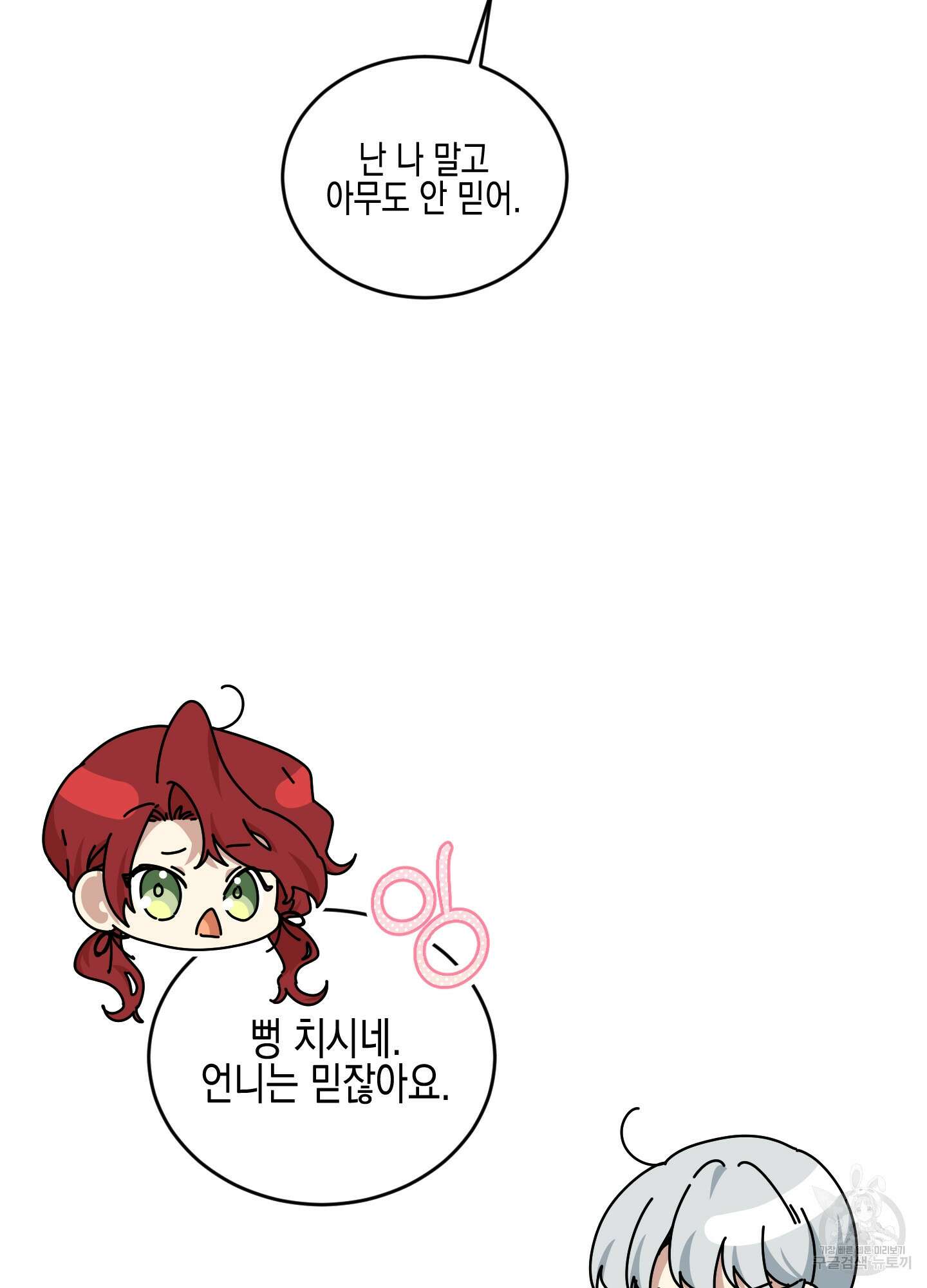 빙의물 여주의 언니입니다만 64화 11