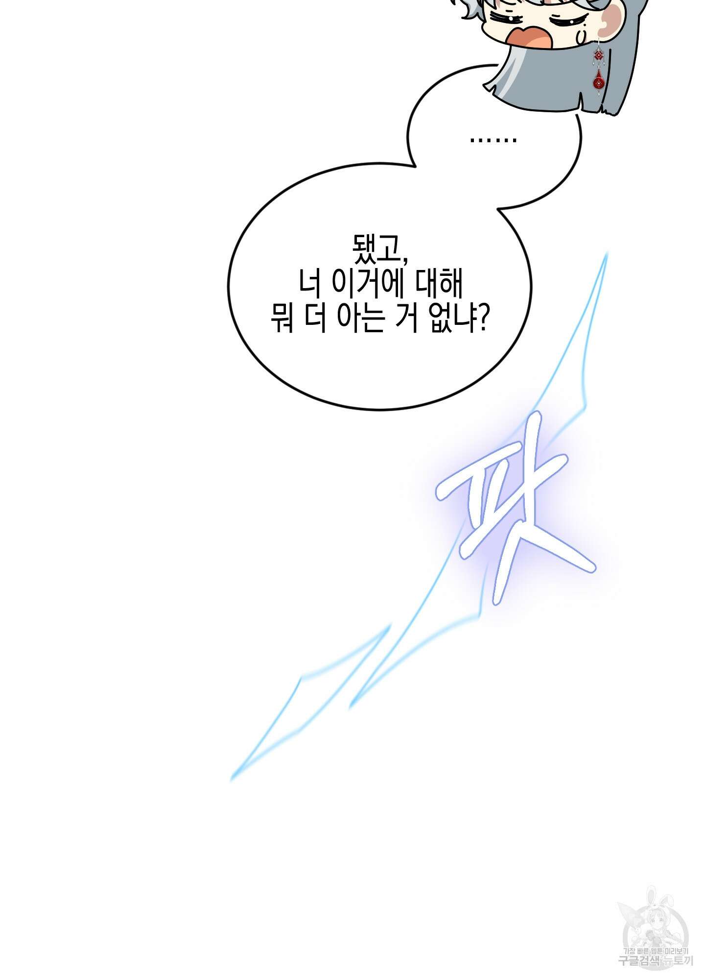 빙의물 여주의 언니입니다만 64화 12
