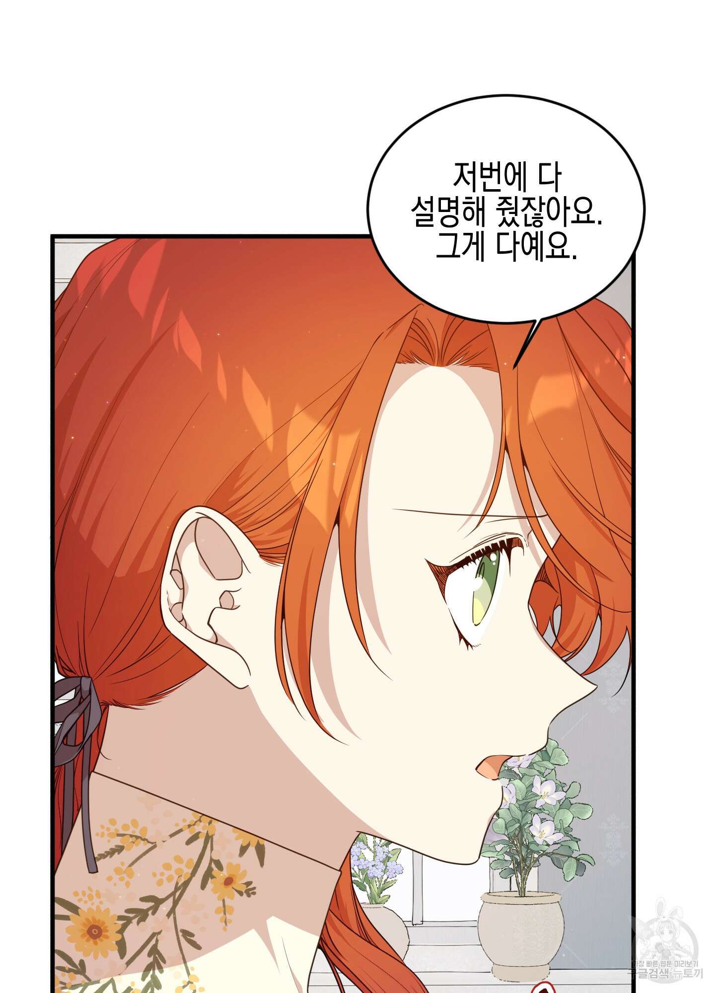 빙의물 여주의 언니입니다만 64화 13