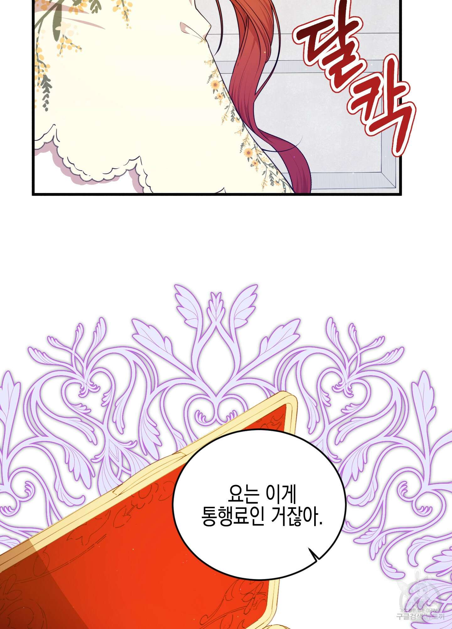 빙의물 여주의 언니입니다만 64화 14