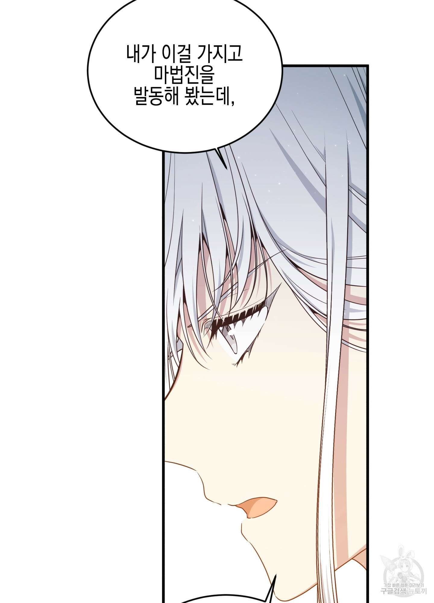 빙의물 여주의 언니입니다만 64화 16