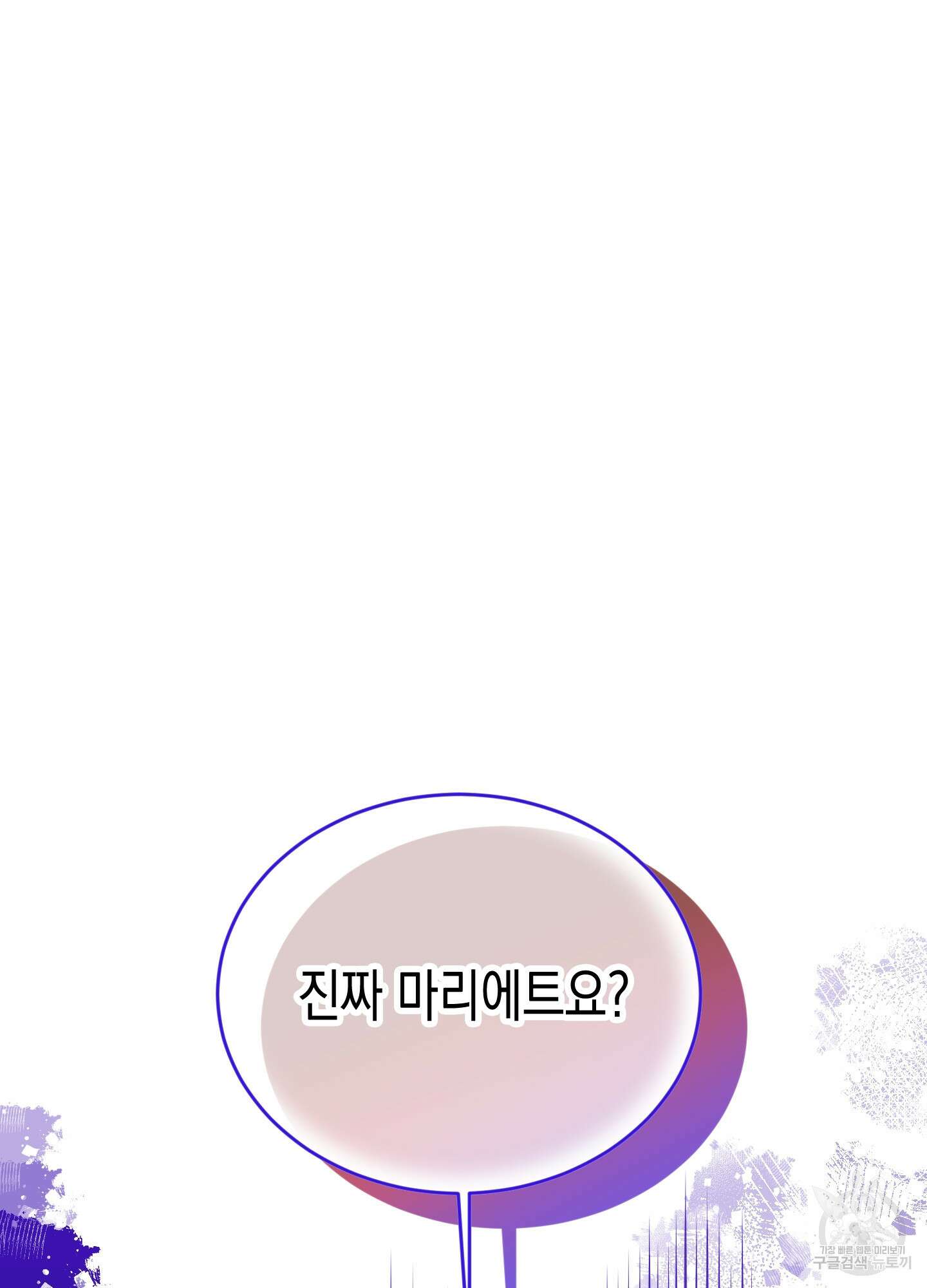 빙의물 여주의 언니입니다만 64화 20
