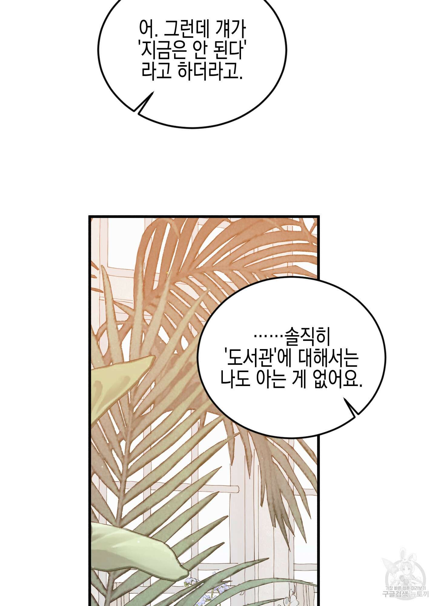 빙의물 여주의 언니입니다만 64화 23
