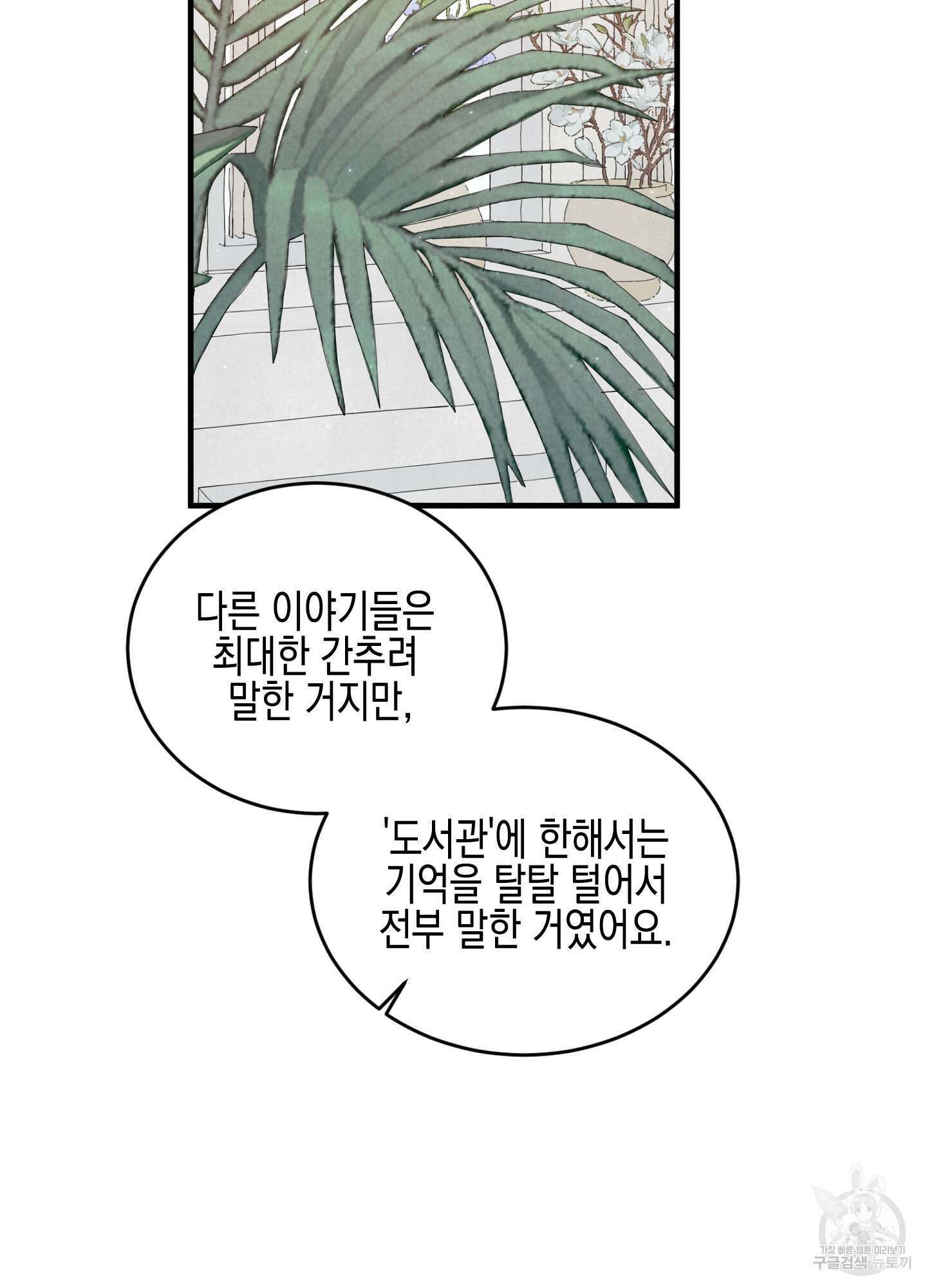 빙의물 여주의 언니입니다만 64화 24