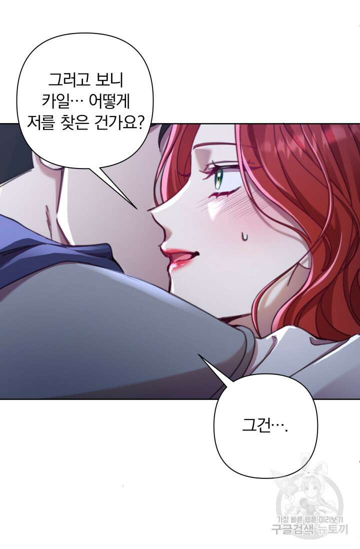 작가님, 이번 생은 여주인공입니다 69화 3