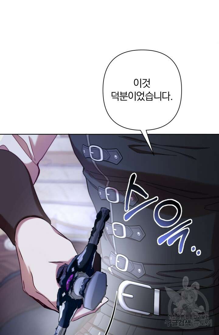 작가님, 이번 생은 여주인공입니다 69화 4