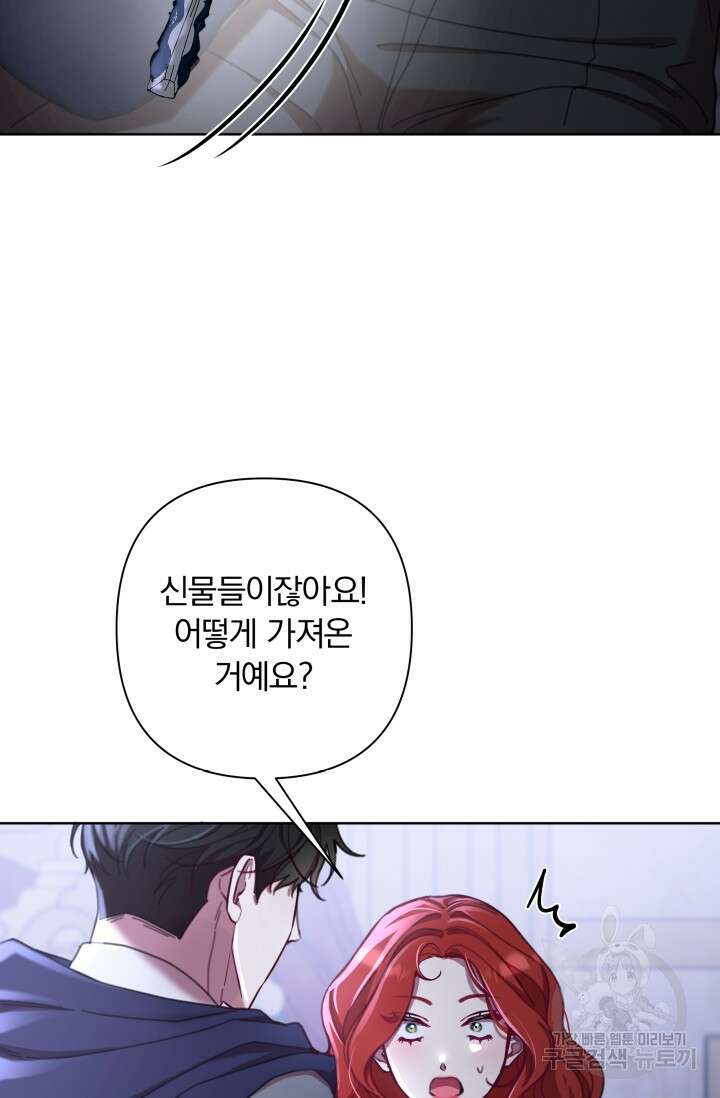 작가님, 이번 생은 여주인공입니다 69화 5