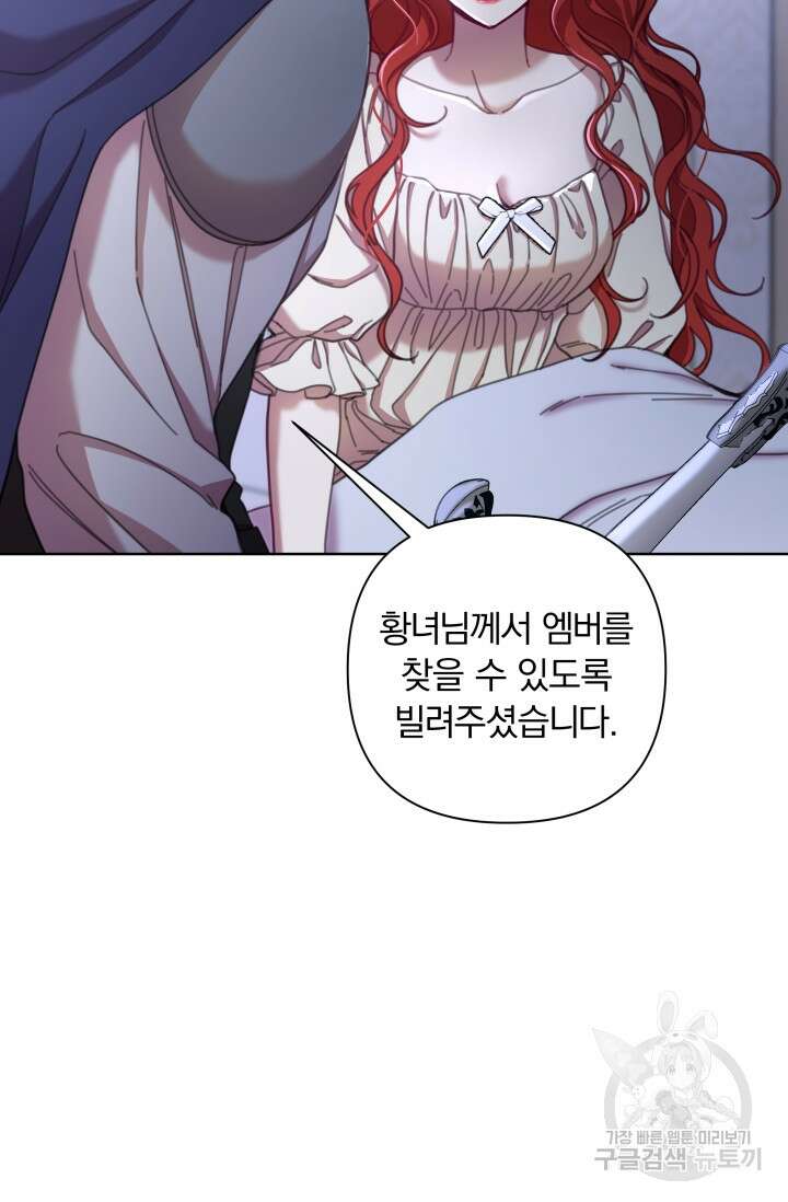 작가님, 이번 생은 여주인공입니다 69화 6