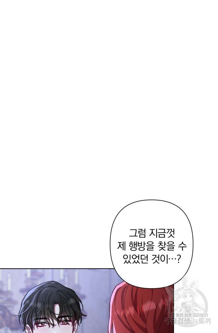 작가님, 이번 생은 여주인공입니다 69화 8