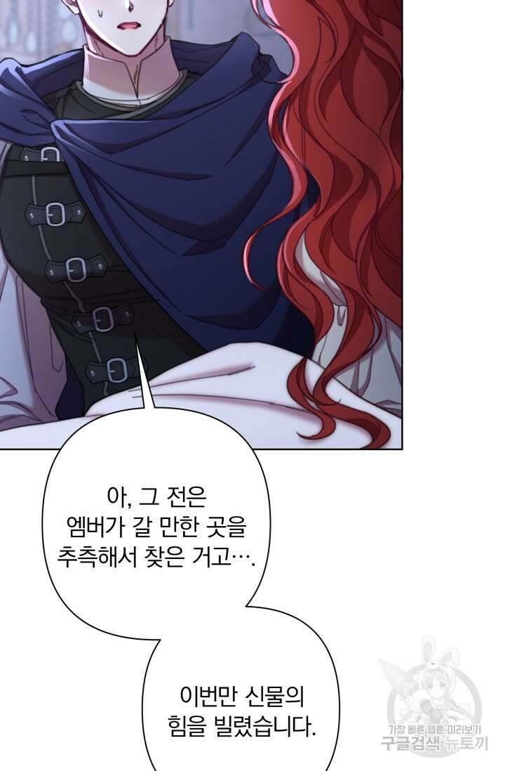 작가님, 이번 생은 여주인공입니다 69화 9