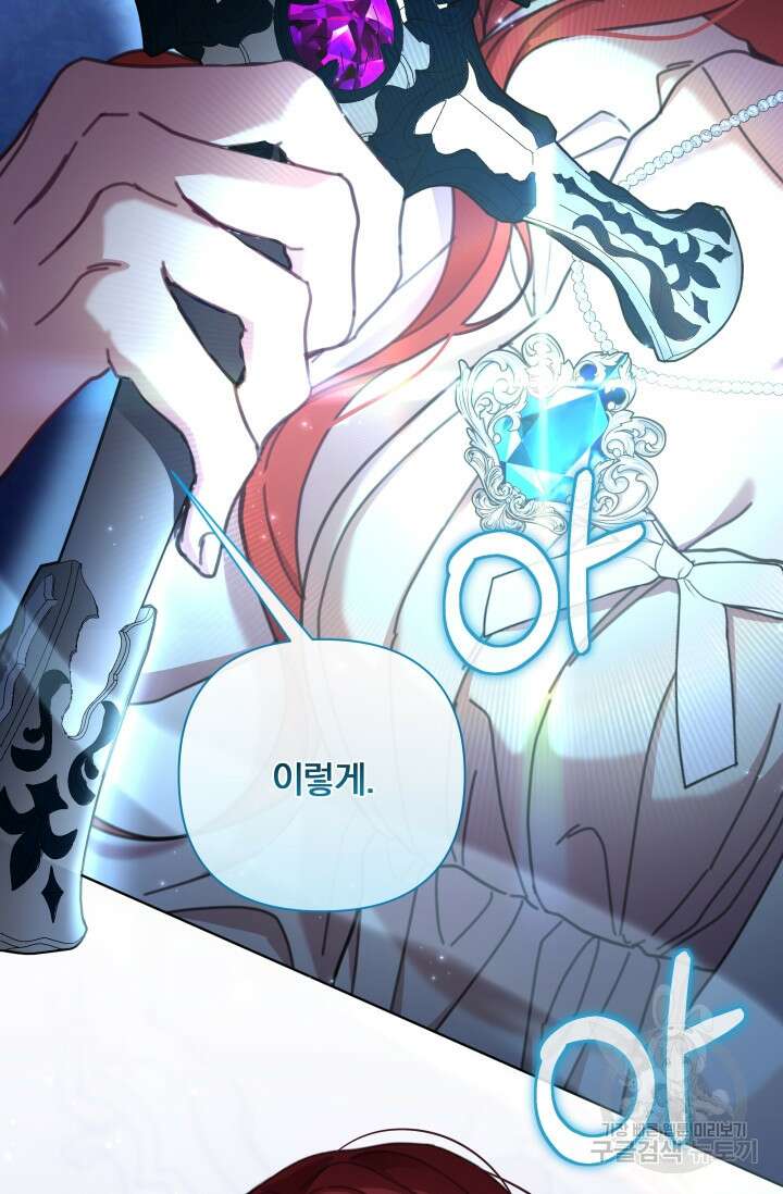 작가님, 이번 생은 여주인공입니다 69화 11