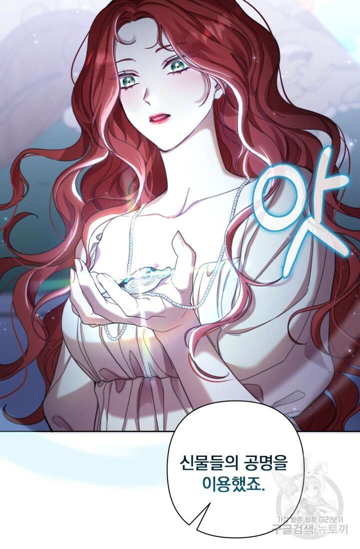 작가님, 이번 생은 여주인공입니다 69화 12
