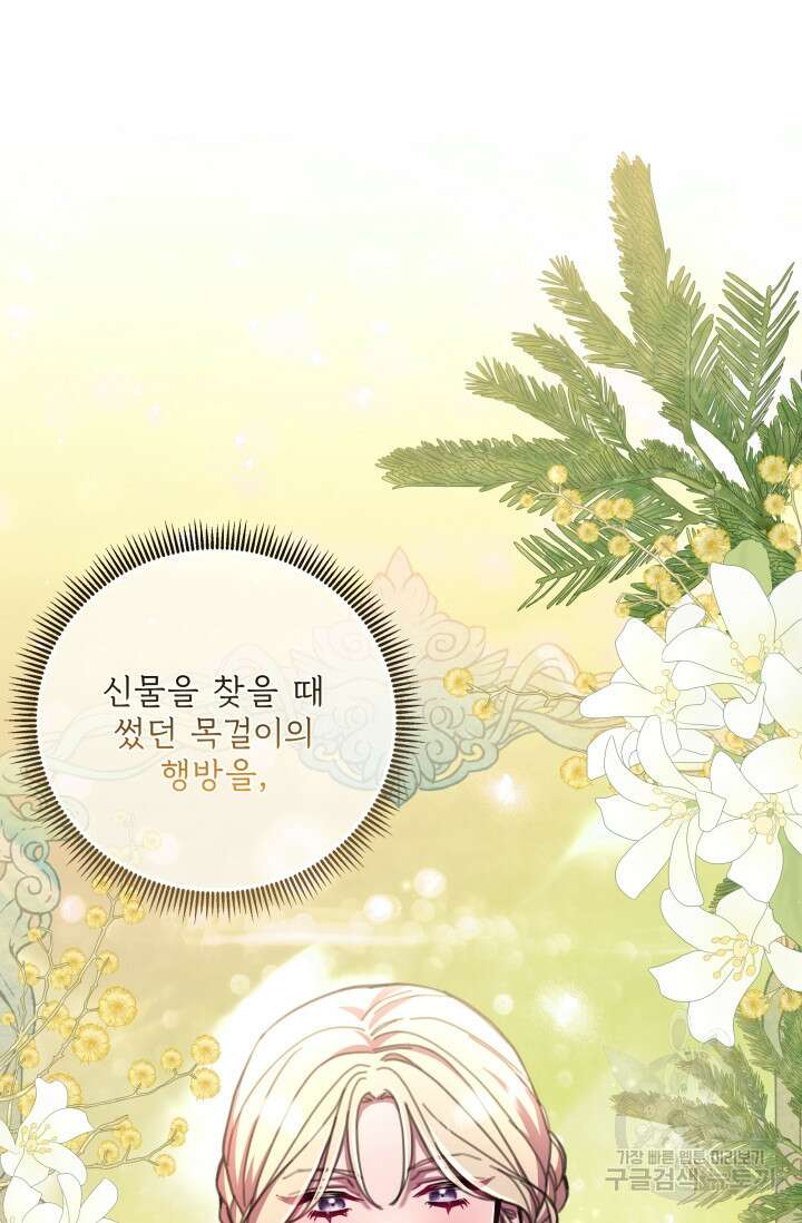 작가님, 이번 생은 여주인공입니다 69화 13